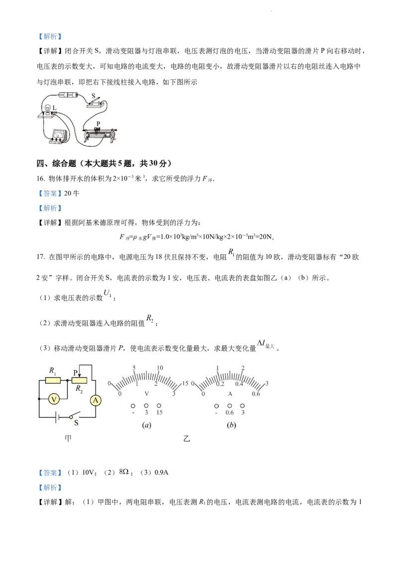 2022年上海市虹口区中考一模（2021-2022学年九年级上学期期末测试）物理试题（解析版）_0122026上海中考一模二模真题试卷_2025-2012年_4.上海中考物理一模二模（14-24）_一模