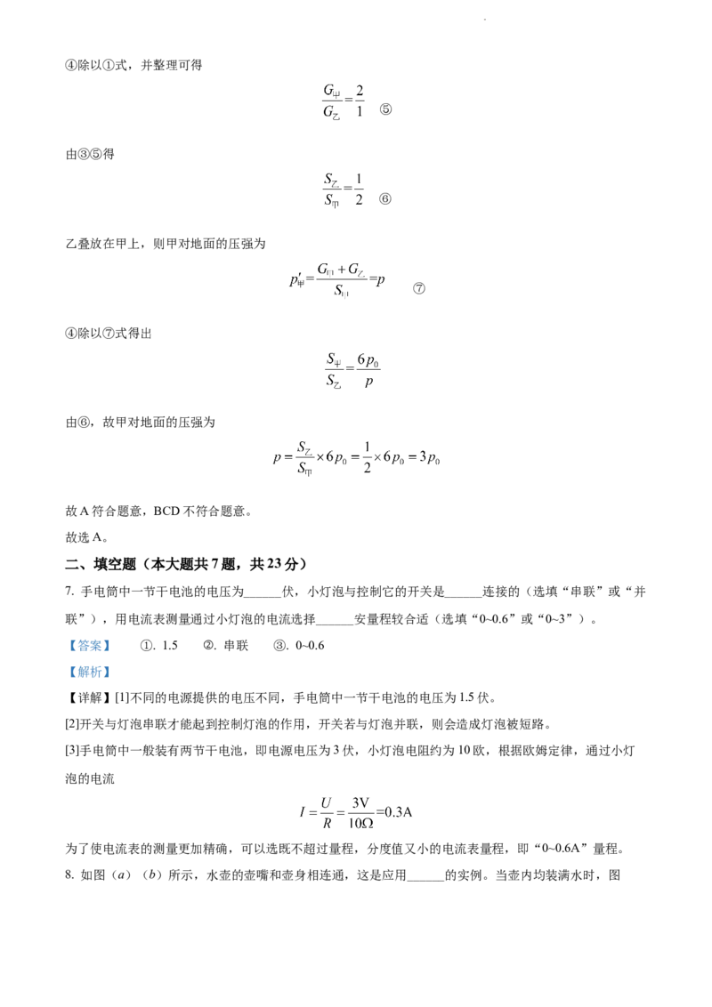 2022年上海市虹口区中考一模（2021-2022学年九年级上学期期末测试）物理试题（解析版）_0122026上海中考一模二模真题试卷_2025-2012年_4.上海中考物理一模二模（14-24）_一模