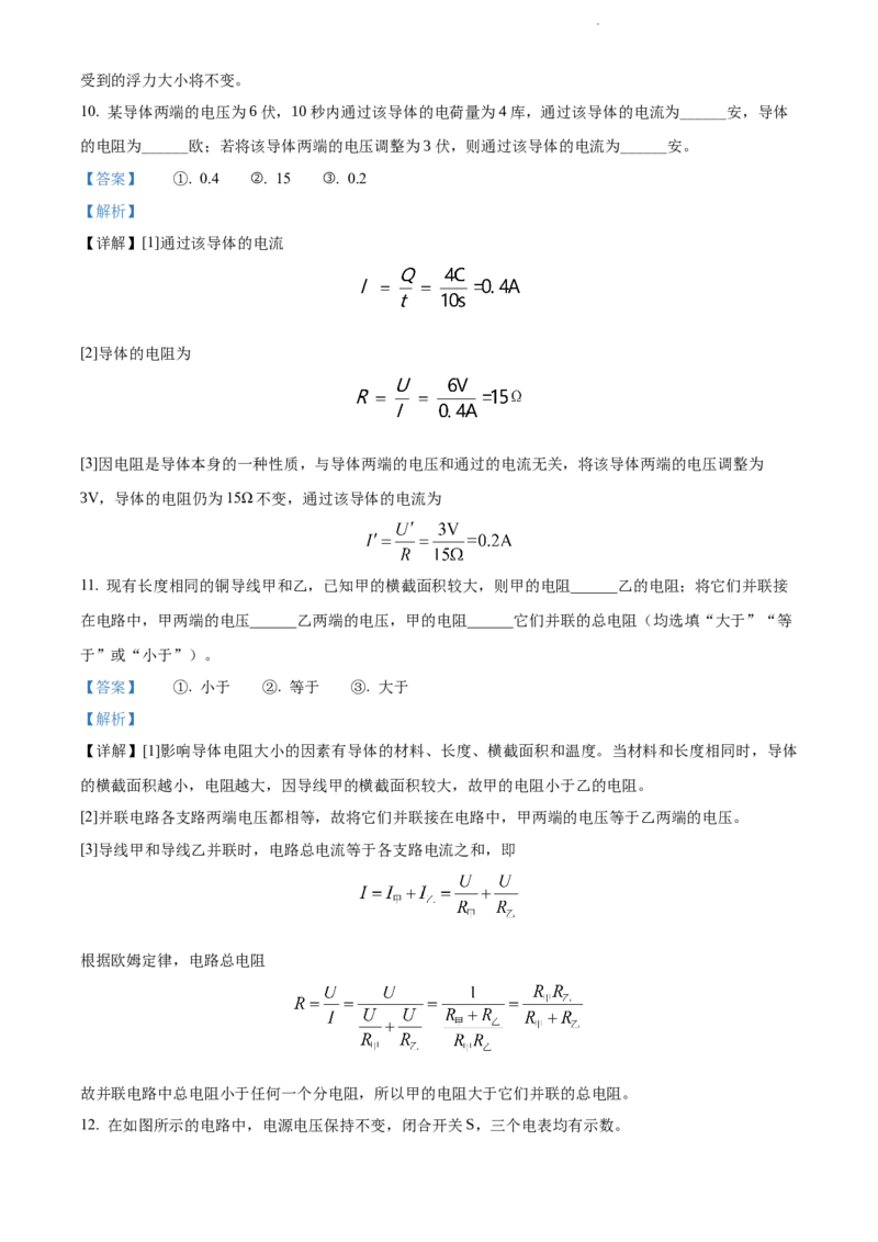 2022年上海市虹口区中考一模（2021-2022学年九年级上学期期末测试）物理试题（解析版）_0122026上海中考一模二模真题试卷_2025-2012年_4.上海中考物理一模二模（14-24）_一模