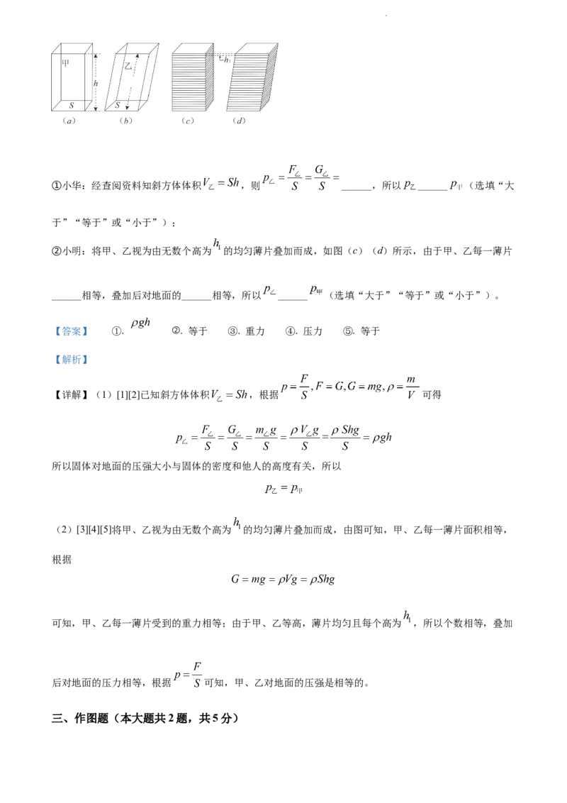 2022年上海市虹口区中考一模（2021-2022学年九年级上学期期末测试）物理试题（解析版）_0122026上海中考一模二模真题试卷_2025-2012年_4.上海中考物理一模二模（14-24）_一模