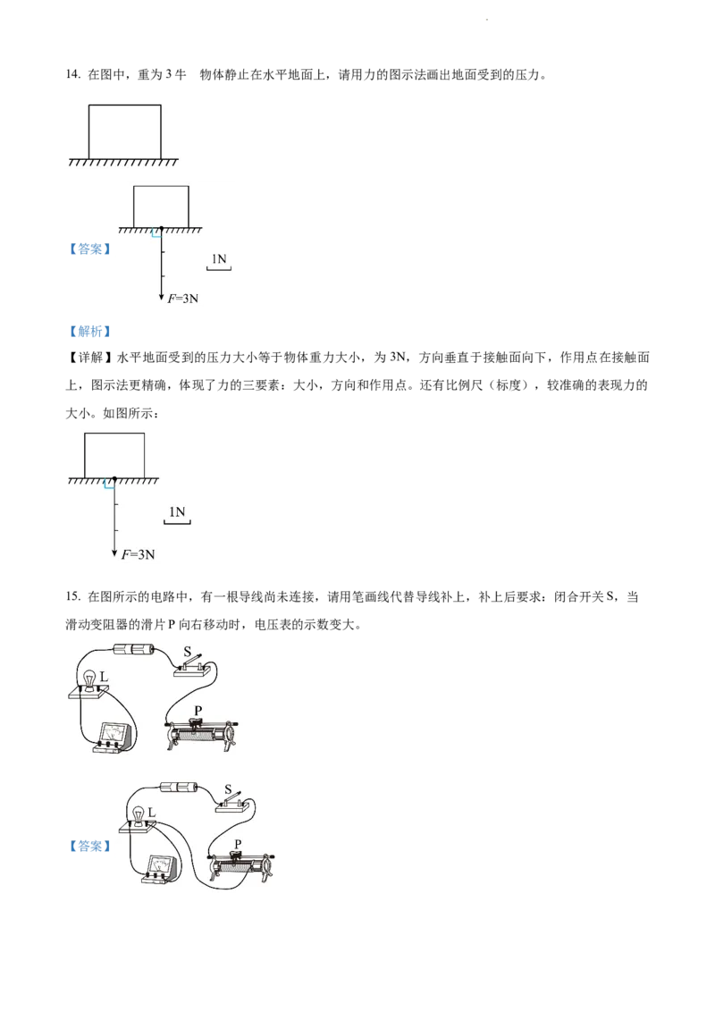 2022年上海市虹口区中考一模（2021-2022学年九年级上学期期末测试）物理试题（解析版）_0122026上海中考一模二模真题试卷_2025-2012年_4.上海中考物理一模二模（14-24）_一模