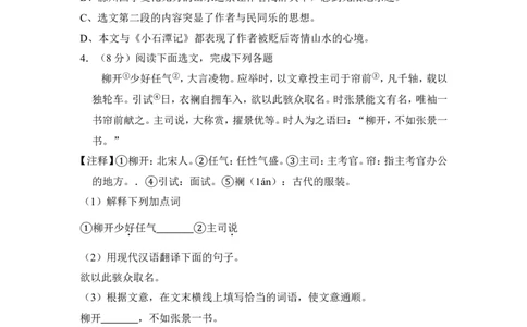 上海市徐汇区2015届九年级上学期期末（一模）质量监控语文试题及答案（word解析版）_0122026上海中考一模二模真题试卷_2025-2012年_1.上海中考语文一模二模（14-24）_一模