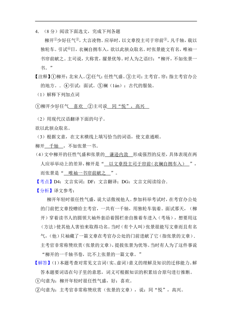 上海市徐汇区2015届九年级上学期期末（一模）质量监控语文试题及答案（word解析版）_0122026上海中考一模二模真题试卷_2025-2012年_1.上海中考语文一模二模（14-24）_一模