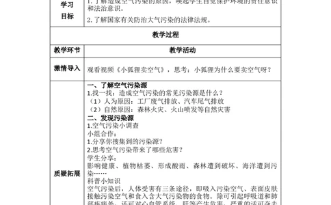 10.3是什么污染了空气（教学设计）-（统编版）docx(1)_26新二年级道法下册（统编版）_版本二_教学设计_教案（配套有动画推荐）