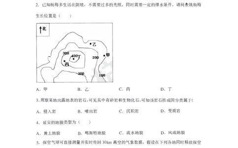2021年上海市普通高中学业水平等级性考试地理试题（含解析）_0122026上海中考一模二模真题试卷_2026年上海一模_上海1500初中高中试卷_高中_高考真题_8.上海高考地理2023-2014