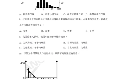 2021年上海市普通高中学业水平等级性考试地理试题（含解析）_0122026上海中考一模二模真题试卷_2026年上海一模_上海1500初中高中试卷_高中_高考真题_8.上海高考地理2023-2014