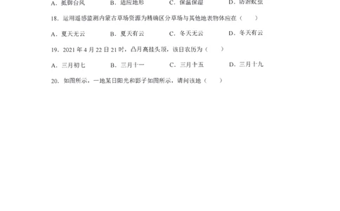 2021年上海市普通高中学业水平等级性考试地理试题（含解析）_0122026上海中考一模二模真题试卷_2026年上海一模_上海1500初中高中试卷_高中_高考真题_8.上海高考地理2023-2014