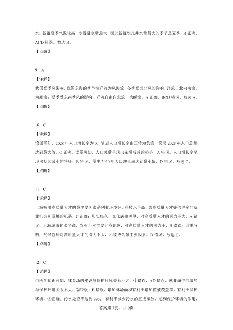 2021年上海市普通高中学业水平等级性考试地理试题（含解析）_0122026上海中考一模二模真题试卷_2026年上海一模_上海1500初中高中试卷_高中_高考真题_8.上海高考地理2023-2014