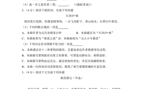 上海市杨浦区2018届九年级上学期期末（一模）质量监控语文试题及答案（PDF解析版）_0122026上海中考一模二模真题试卷_2025-2012年_1.上海中考语文一模二模（14-24）_一模_赠PDF版