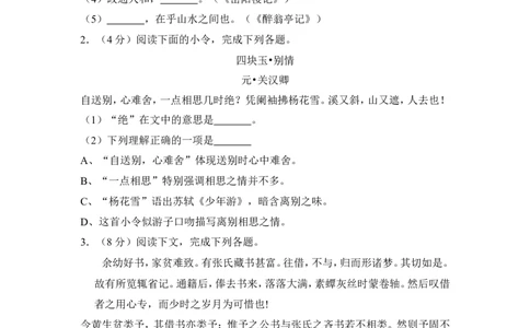 上海市普陀区2016届九年级上学期期末（一模）质量监控语文试题及答案（word解析版）_0122026上海中考一模二模真题试卷_2025-2012年_1.上海中考语文一模二模（14-24）_一模