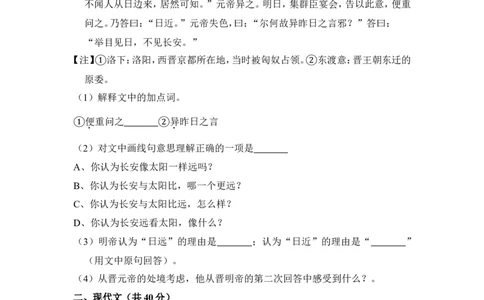 上海市普陀区2016届九年级上学期期末（一模）质量监控语文试题及答案（word解析版）_0122026上海中考一模二模真题试卷_2025-2012年_1.上海中考语文一模二模（14-24）_一模