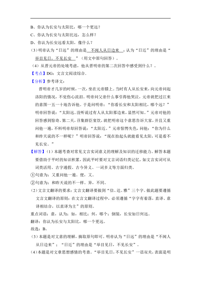 上海市普陀区2016届九年级上学期期末（一模）质量监控语文试题及答案（word解析版）_0122026上海中考一模二模真题试卷_2025-2012年_1.上海中考语文一模二模（14-24）_一模