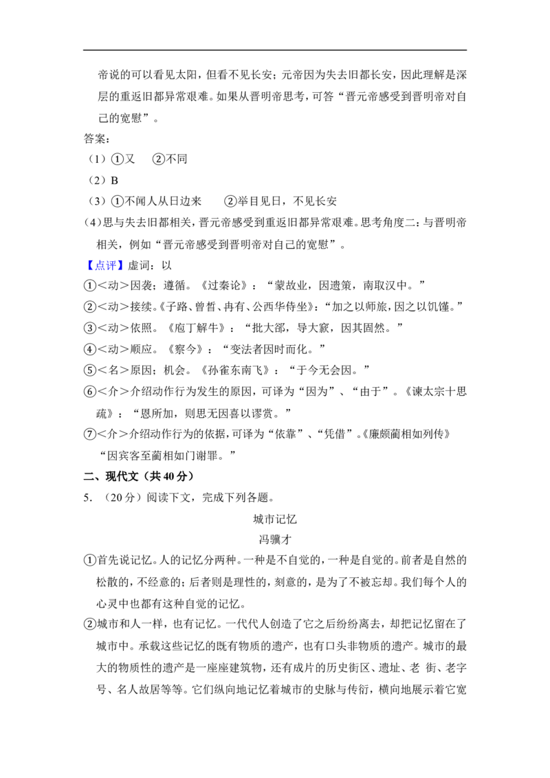 上海市普陀区2016届九年级上学期期末（一模）质量监控语文试题及答案（word解析版）_0122026上海中考一模二模真题试卷_2025-2012年_1.上海中考语文一模二模（14-24）_一模