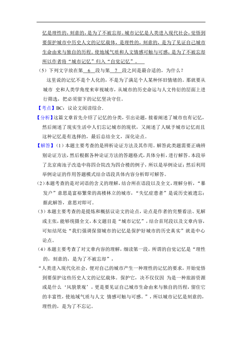 上海市普陀区2016届九年级上学期期末（一模）质量监控语文试题及答案（word解析版）_0122026上海中考一模二模真题试卷_2025-2012年_1.上海中考语文一模二模（14-24）_一模