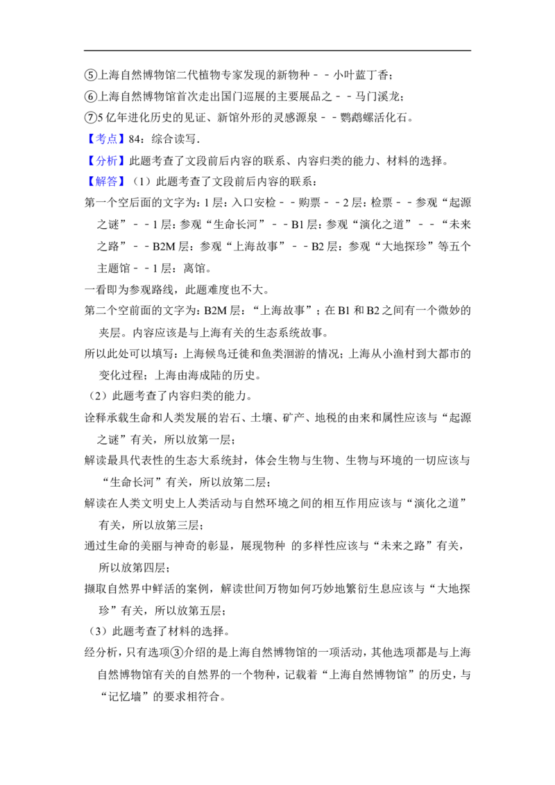 上海市普陀区2016届九年级上学期期末（一模）质量监控语文试题及答案（word解析版）_0122026上海中考一模二模真题试卷_2025-2012年_1.上海中考语文一模二模（14-24）_一模