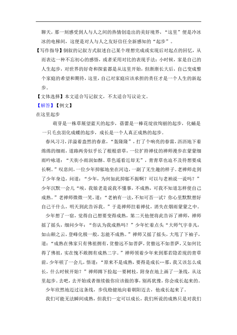 上海市普陀区2016届九年级上学期期末（一模）质量监控语文试题及答案（word解析版）_0122026上海中考一模二模真题试卷_2025-2012年_1.上海中考语文一模二模（14-24）_一模