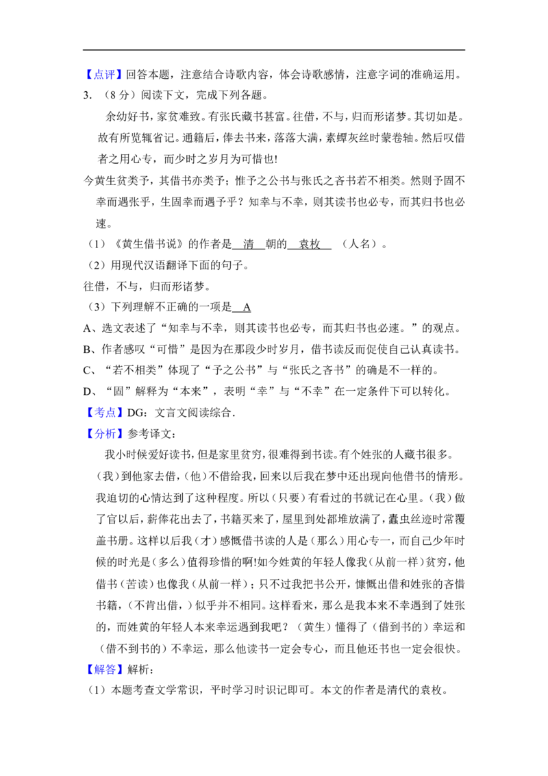 上海市普陀区2016届九年级上学期期末（一模）质量监控语文试题及答案（word解析版）_0122026上海中考一模二模真题试卷_2025-2012年_1.上海中考语文一模二模（14-24）_一模