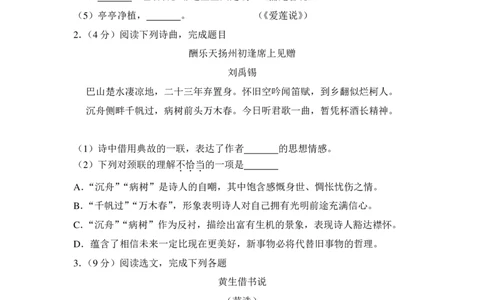 上海市杨浦区2017届九年级4月质量调研（二模）语文试题及答案（PDF解析版）_0122026上海中考一模二模真题试卷_2025-2012年_1.上海中考语文一模二模（14-24）_二模_赠PDF版