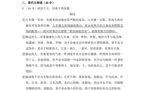 上海市杨浦区2017届九年级4月质量调研（二模）语文试题及答案（PDF解析版）_0122026上海中考一模二模真题试卷_2025-2012年_1.上海中考语文一模二模（14-24）_二模_赠PDF版