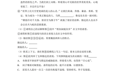 上海市杨浦区2017届九年级4月质量调研（二模）语文试题及答案（PDF解析版）_0122026上海中考一模二模真题试卷_2025-2012年_1.上海中考语文一模二模（14-24）_二模_赠PDF版