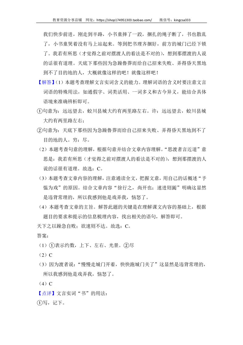 上海市杨浦区2017届九年级4月质量调研（二模）语文试题及答案（PDF解析版）_0122026上海中考一模二模真题试卷_2025-2012年_1.上海中考语文一模二模（14-24）_二模_赠PDF版