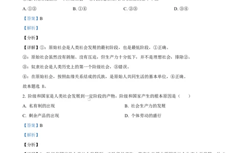 四川省内江市威远中学2025-2026学年高一上学期第一次月考政治试题Word版含解析_2025年11月高一试卷_251103四川省内江市威远中学2025-2026学年高一上学期第一次月考（全）