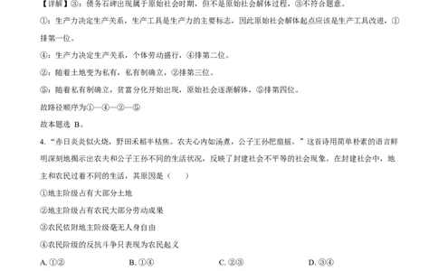 四川省内江市威远中学2025-2026学年高一上学期第一次月考政治试题Word版含解析_2025年11月高一试卷_251103四川省内江市威远中学2025-2026学年高一上学期第一次月考（全）