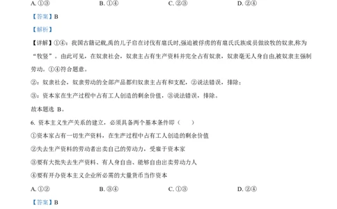 四川省内江市威远中学2025-2026学年高一上学期第一次月考政治试题Word版含解析_2025年11月高一试卷_251103四川省内江市威远中学2025-2026学年高一上学期第一次月考（全）