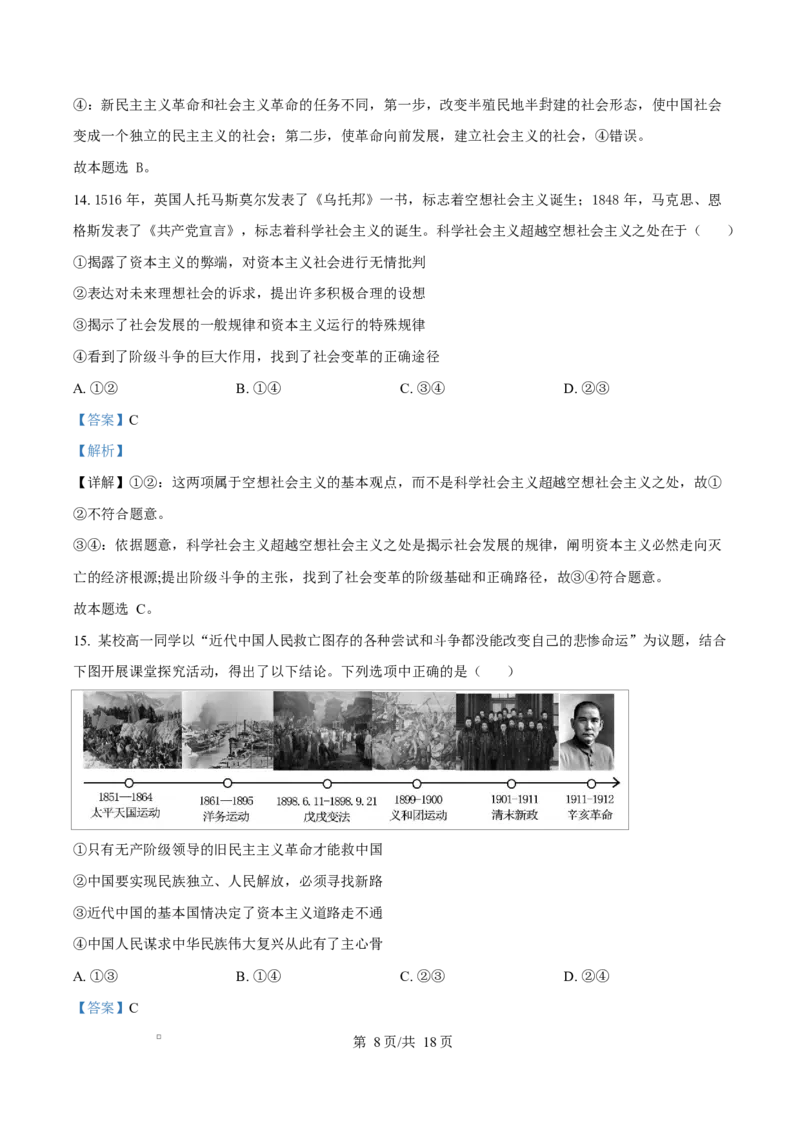 四川省内江市威远中学2025-2026学年高一上学期第一次月考政治试题Word版含解析_2025年11月高一试卷_251103四川省内江市威远中学2025-2026学年高一上学期第一次月考（全）