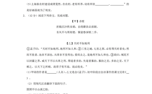 2021年上海市松江区中考语文二模试卷_0122026上海中考一模二模真题试卷_2025-2012年_1.上海中考语文一模二模（14-24）_二模_2021年上海市中考语文二模试卷（16份）