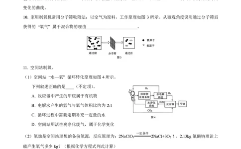 2026届浦东新区中考化学二模_0122026上海中考一模二模真题试卷_2026上海二模更新中1_浦东新区