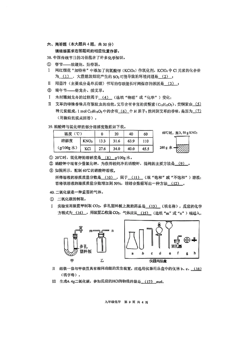 2023年上海市奉贤区中考二模化学试题_0122026上海中考一模二模真题试卷_2025-2012年_5.上海中考化学一模二模（12-24）_二模_2023年上海市中考化学二模试卷（15份）