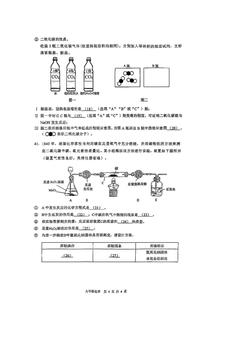 2023年上海市奉贤区中考二模化学试题_0122026上海中考一模二模真题试卷_2025-2012年_5.上海中考化学一模二模（12-24）_二模_2023年上海市中考化学二模试卷（15份）