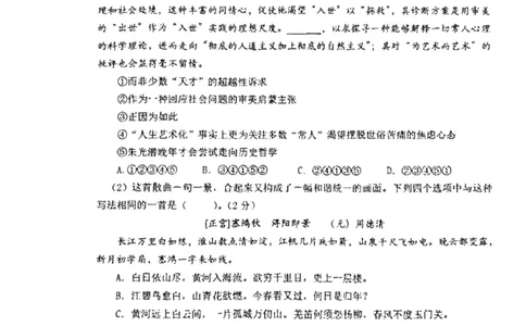上海市华东师范大学第二附属中学2022-2023学年高二下学期5月月考语文试题_0122026上海中考一模二模真题试卷_2026年上海一模_上海1500初中高中试卷_高中_高二_下学期_1：月考