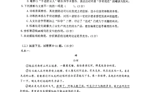 上海市华东师范大学第二附属中学2022-2023学年高二下学期5月月考语文试题_0122026上海中考一模二模真题试卷_2026年上海一模_上海1500初中高中试卷_高中_高二_下学期_1：月考