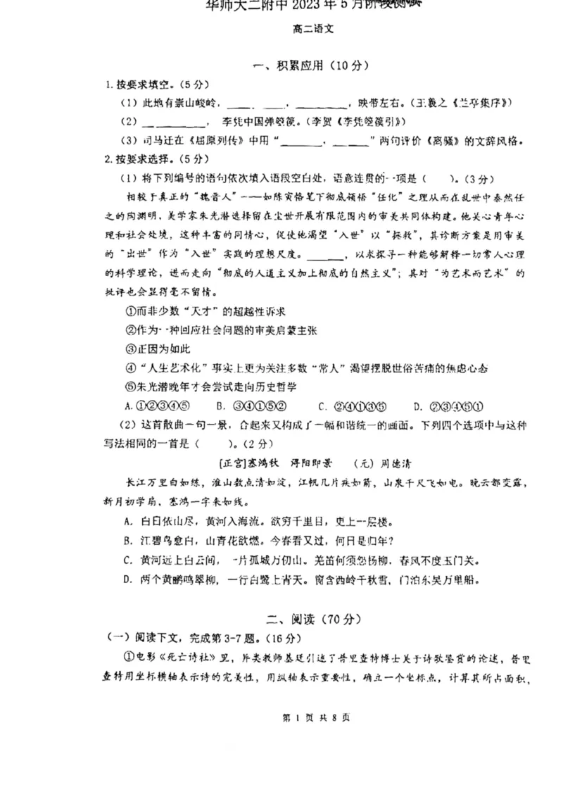 上海市华东师范大学第二附属中学2022-2023学年高二下学期5月月考语文试题_0122026上海中考一模二模真题试卷_2026年上海一模_上海1500初中高中试卷_高中_高二_下学期_1：月考