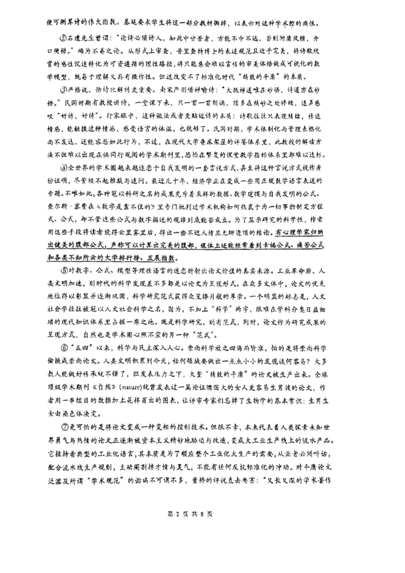 上海市华东师范大学第二附属中学2022-2023学年高二下学期5月月考语文试题_0122026上海中考一模二模真题试卷_2026年上海一模_上海1500初中高中试卷_高中_高二_下学期_1：月考
