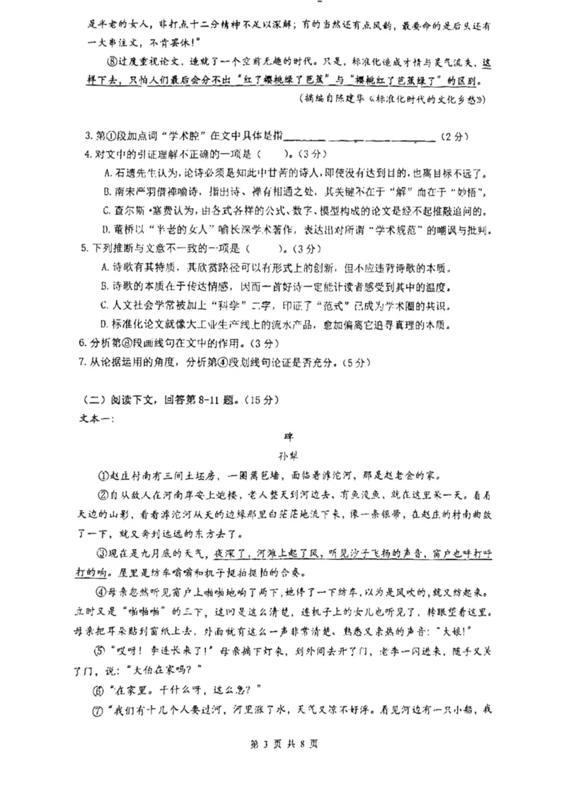 上海市华东师范大学第二附属中学2022-2023学年高二下学期5月月考语文试题_0122026上海中考一模二模真题试卷_2026年上海一模_上海1500初中高中试卷_高中_高二_下学期_1：月考