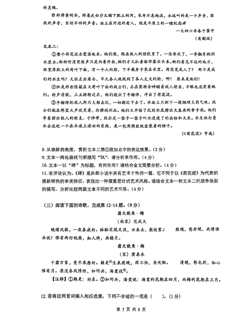 上海市华东师范大学第二附属中学2022-2023学年高二下学期5月月考语文试题_0122026上海中考一模二模真题试卷_2026年上海一模_上海1500初中高中试卷_高中_高二_下学期_1：月考