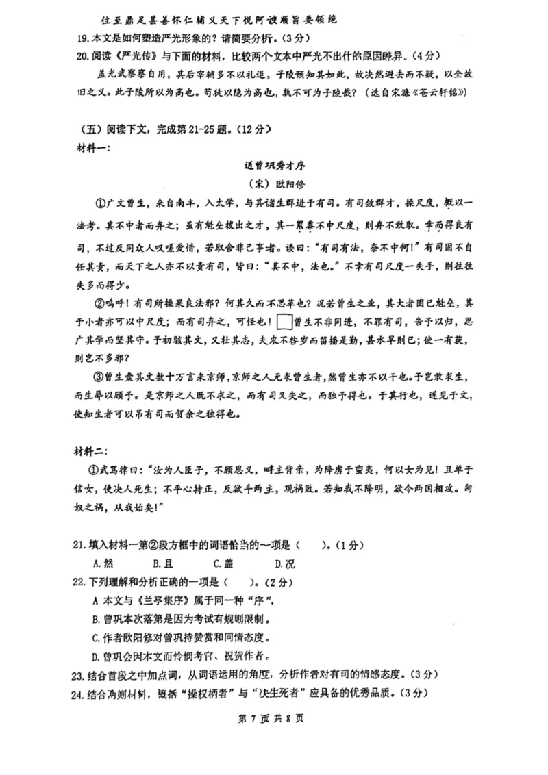 上海市华东师范大学第二附属中学2022-2023学年高二下学期5月月考语文试题_0122026上海中考一模二模真题试卷_2026年上海一模_上海1500初中高中试卷_高中_高二_下学期_1：月考