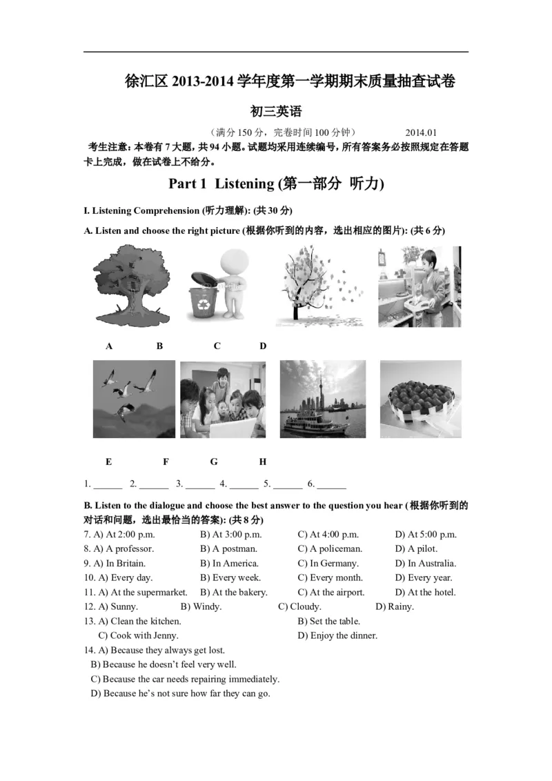 上海市徐汇区2014届九年级上学期期末（一模）质量监控英语试题及答案（word版）_0122026上海中考一模二模真题试卷_2025-2012年_3.上海中考英语一模二模（12-24）_一模