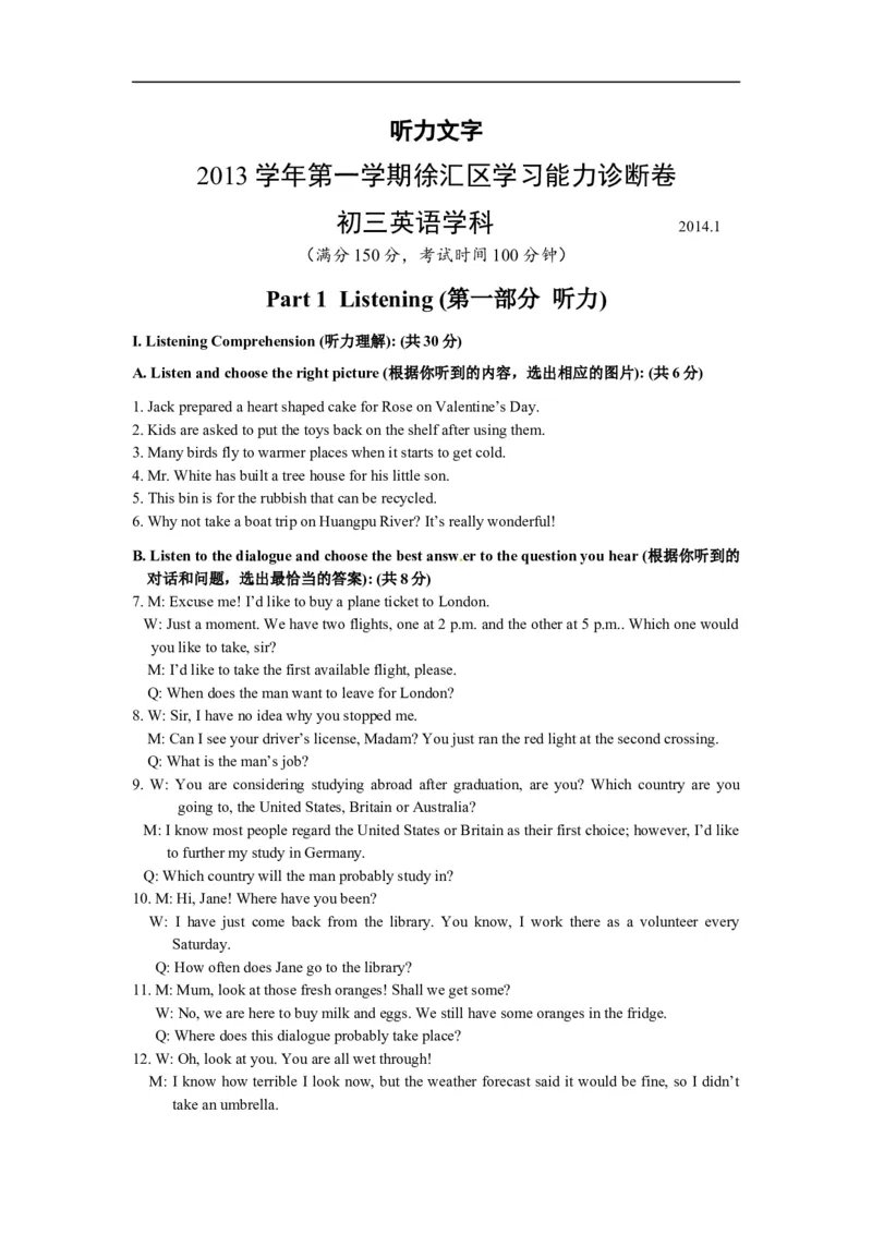 上海市徐汇区2014届九年级上学期期末（一模）质量监控英语试题及答案（word版）_0122026上海中考一模二模真题试卷_2025-2012年_3.上海中考英语一模二模（12-24）_一模