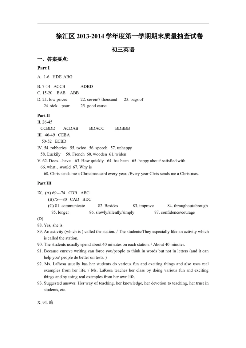 上海市徐汇区2014届九年级上学期期末（一模）质量监控英语试题及答案（word版）_0122026上海中考一模二模真题试卷_2025-2012年_3.上海中考英语一模二模（12-24）_一模
