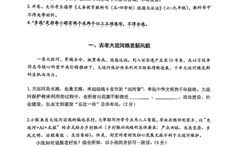 2025徐汇区初三一模道法试卷_0122026上海中考一模二模真题试卷_2025-2012年_6.2025年上海一模_分科目整理（试卷及答案）英语听力音频在这里_道法