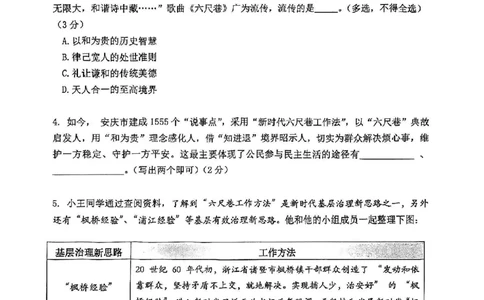 2025徐汇区初三一模道法试卷_0122026上海中考一模二模真题试卷_2025-2012年_6.2025年上海一模_分科目整理（试卷及答案）英语听力音频在这里_道法