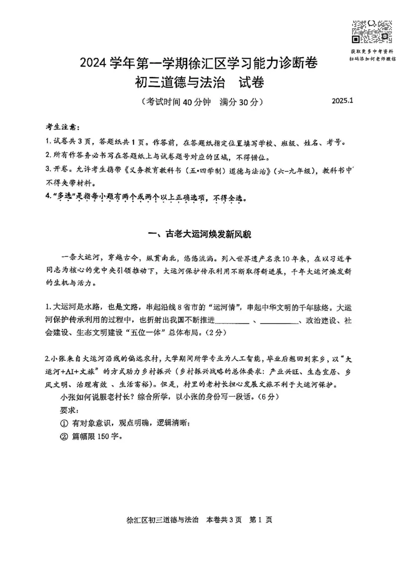 2025徐汇区初三一模道法试卷_0122026上海中考一模二模真题试卷_2025-2012年_6.2025年上海一模_分科目整理（试卷及答案）英语听力音频在这里_道法