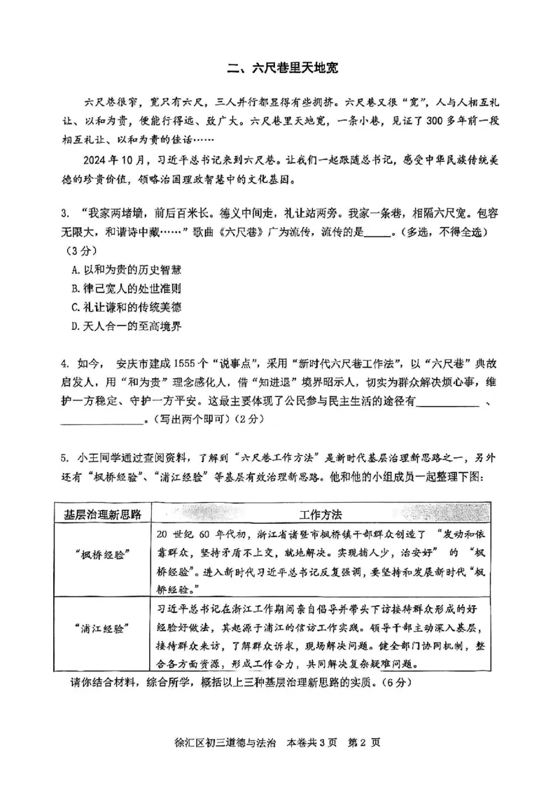2025徐汇区初三一模道法试卷_0122026上海中考一模二模真题试卷_2025-2012年_6.2025年上海一模_分科目整理（试卷及答案）英语听力音频在这里_道法