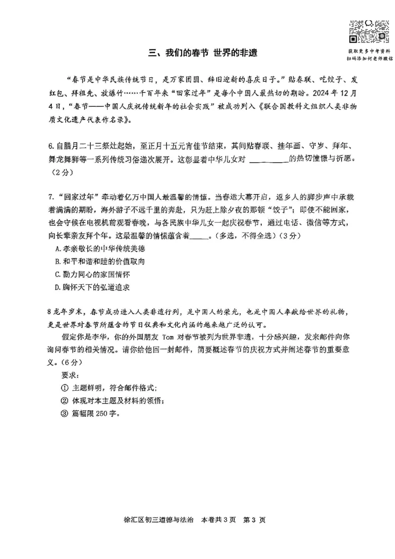 2025徐汇区初三一模道法试卷_0122026上海中考一模二模真题试卷_2025-2012年_6.2025年上海一模_分科目整理（试卷及答案）英语听力音频在这里_道法