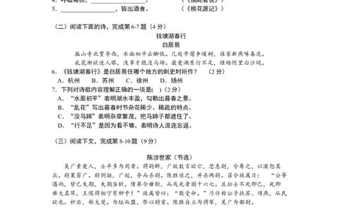 上海市金山区2018年中考（二模）学科质量检测语文试题及答案（word版）_0122026上海中考一模二模真题试卷_2025-2012年_1.上海中考语文一模二模（14-24）_二模