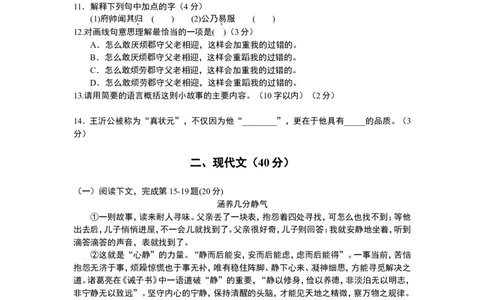 上海市金山区2018年中考（二模）学科质量检测语文试题及答案（word版）_0122026上海中考一模二模真题试卷_2025-2012年_1.上海中考语文一模二模（14-24）_二模